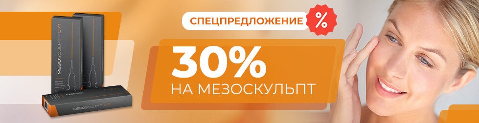«Косметик лайт» скидка 30% на мезоскульпт спецпредложение мезоскульпт в «Косметик лайт»